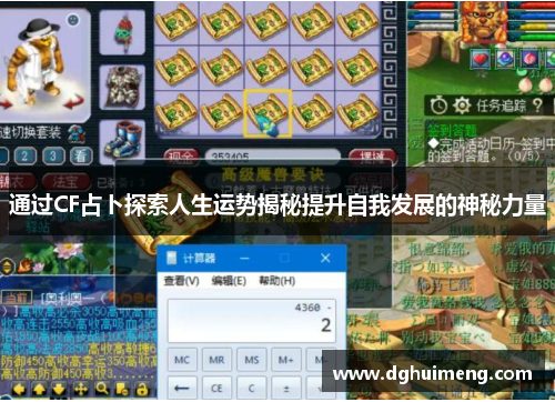 通过CF占卜探索人生运势揭秘提升自我发展的神秘力量
