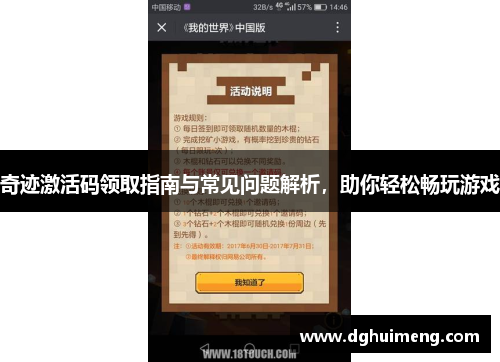 奇迹激活码领取指南与常见问题解析,助你轻松畅玩游戏 奇迹激活码领取指南与常见问题解析,助你轻松畅玩游戏
