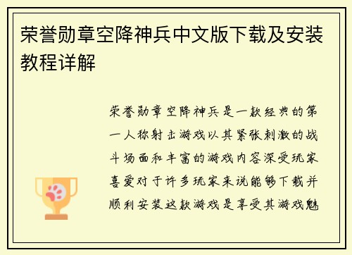 荣誉勋章空降神兵中文版下载及安装教程详解 荣誉勋章空降神兵中文版下载及安装教程详解