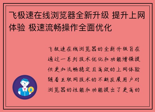 飞极速在线浏览器全新升级 提升上网体验 极速流畅操作全面优化