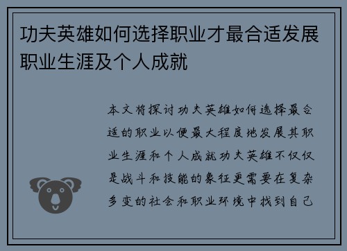 功夫英雄如何选择职业才最合适发展职业生涯及个人成就